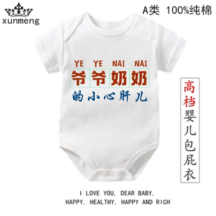 茹温爷爷奶奶的小心肝儿包屁衣夏季婴儿幼儿爬服可爱新生宝衣服薄