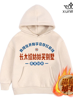 姑姑迟早是个富婆婴儿宝宝卫衣儿童冬季加绒加厚外套连帽小中童装