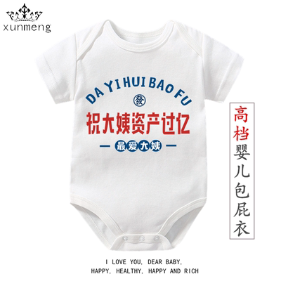 我大姨资产过亿夏季包屁衣