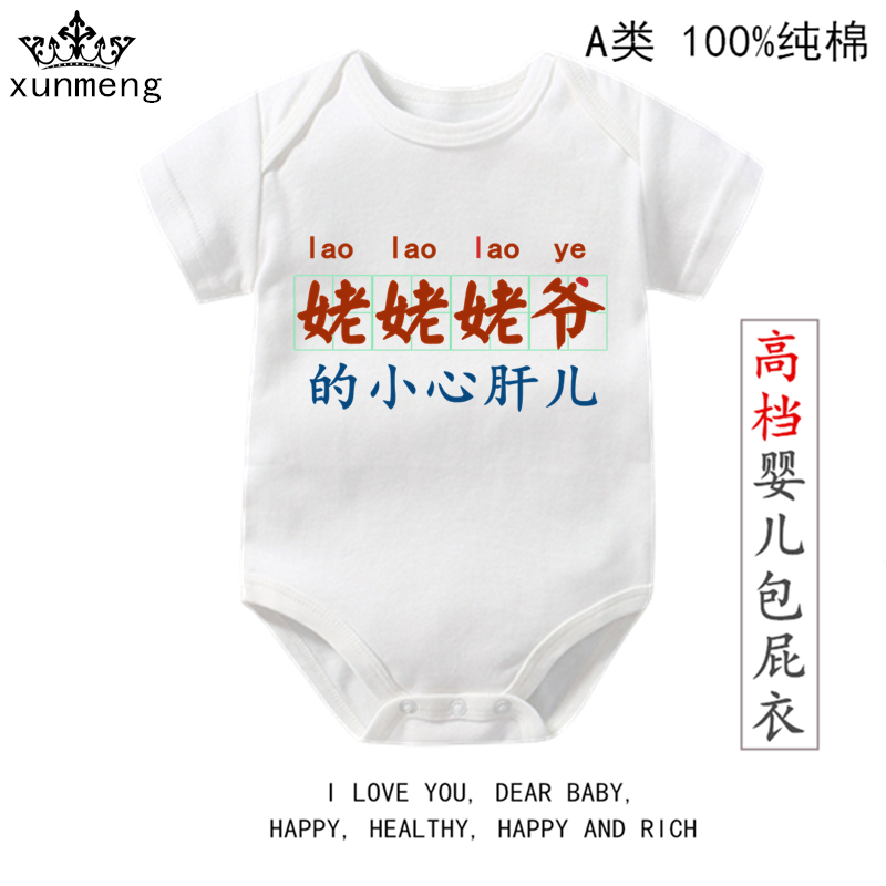 茹温姥姥姥爷的小心肝儿包屁衣夏季婴儿幼儿爬服可爱新生宝衣服薄