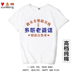 茹温多听老婆话财富来代表复古短袖T恤宽松纯棉夏季圆领大码上衣