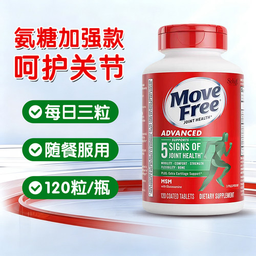 MoveFree益节氨糖软骨素MSM绿瓶
