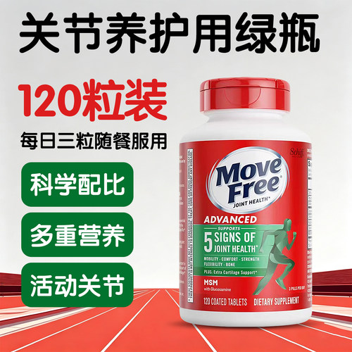益节MoveFree氨糖软骨素绿瓶美国进口维骨力中老年人骨胶原护关节