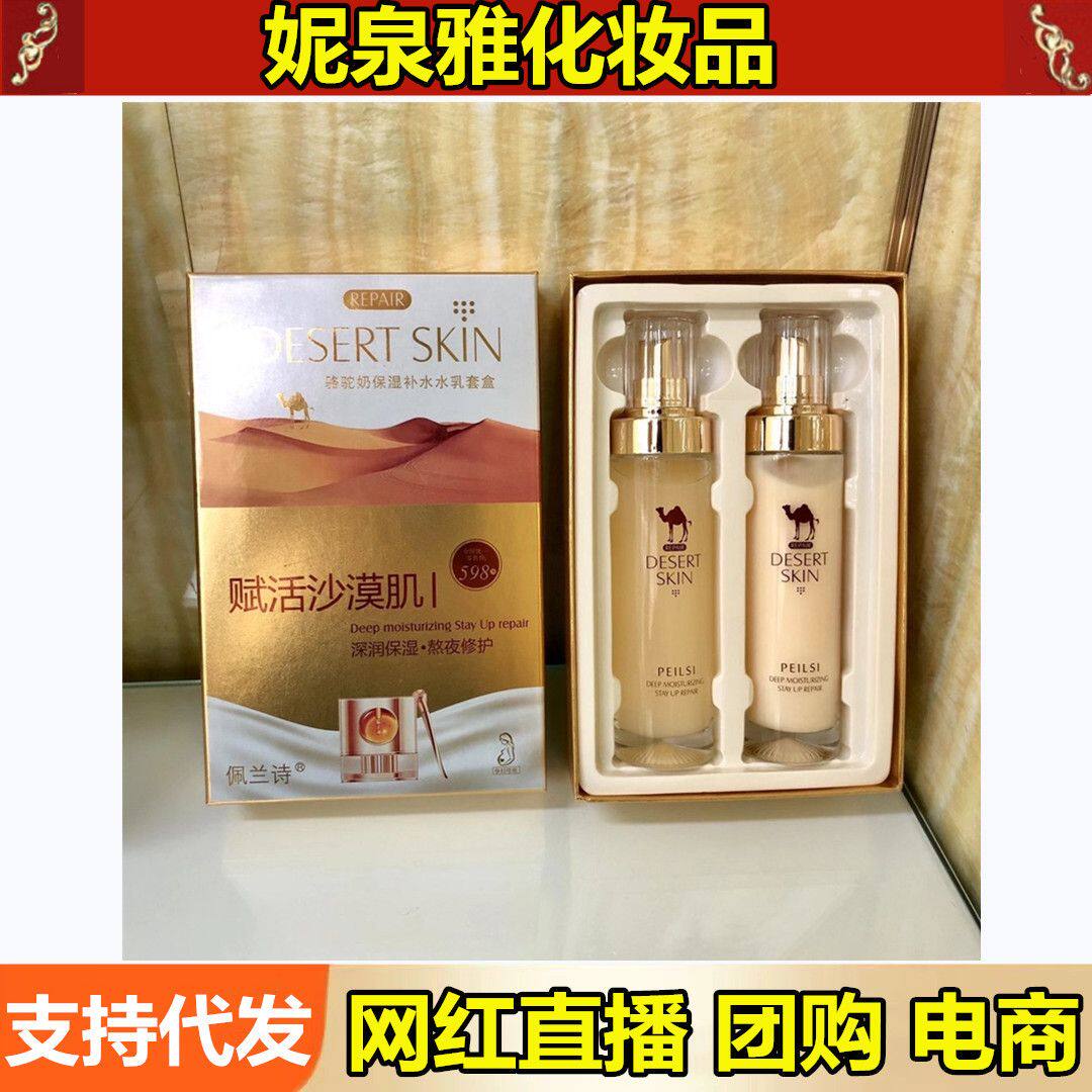 佩兰诗骆驼奶水乳套盒滋润补水保湿嫩肤鱼子酱爽肤水神仙两件套