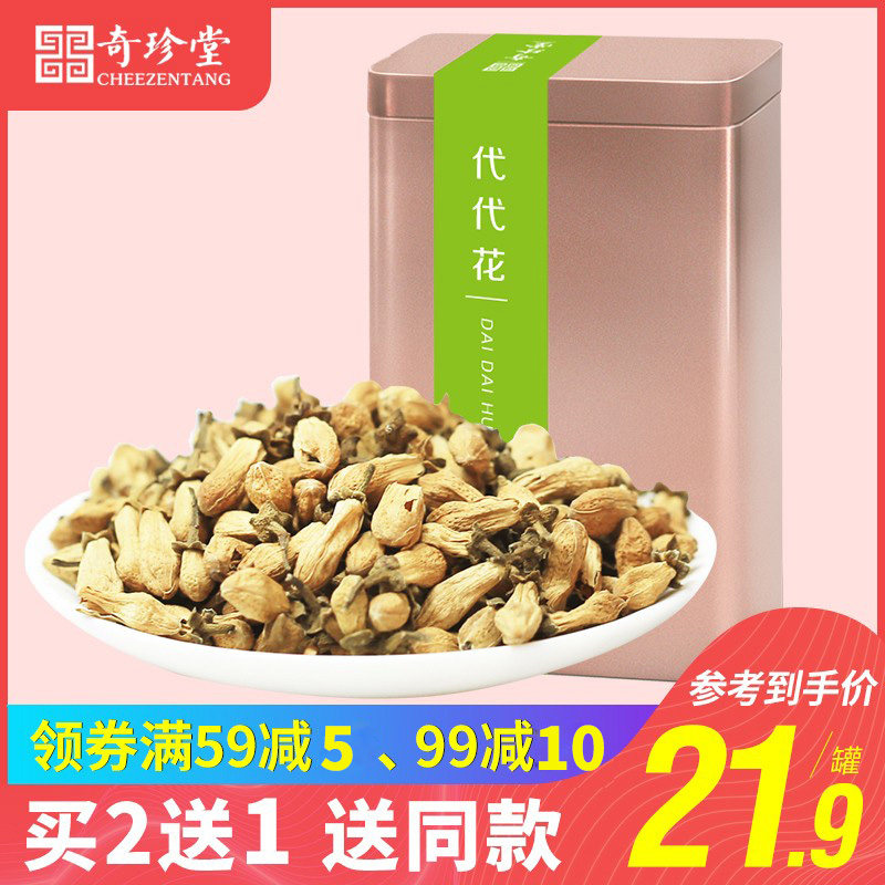 买2送1 奇珍堂玳玳花 60克瓶装代代花茶花草青橙枳壳花酸橙花|ruв категории чай, эрзац/цветы/фрукты/переработки чая, эрзац/цветочный чай - от Buy2taobao.com для оказания профессиональной услуги покупки агента Taobao