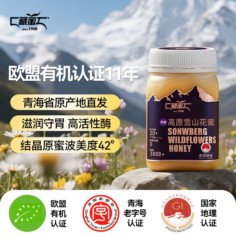 藏蜜高原珍品雪山花蜜天然农家自产土蜂蜜结晶孕妇可吃结晶蜂蜜
