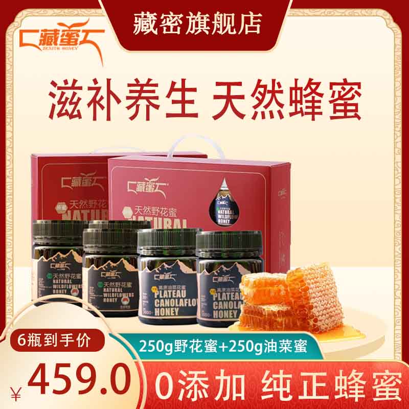 藏蜜成熟蜂蜜纯正天然野生小瓶装蜂蜜农家自产油菜野花蜂蜜礼盒装