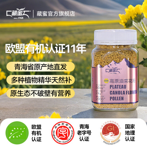 油菜花粉花粉藏蜜天然食用