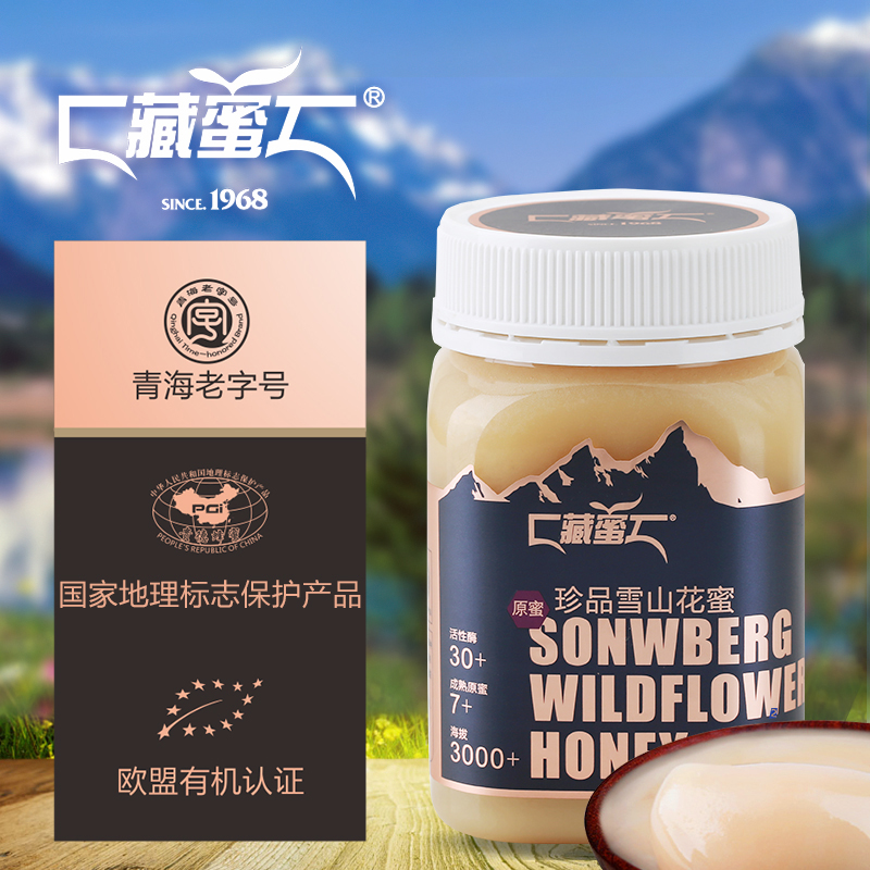 珍品雪山花蜜500g青藏高原野生藏蜜
