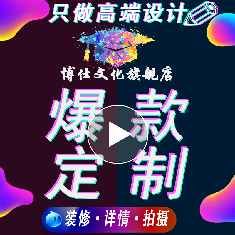 淘宝网店铺装修天猫京东阿里巴巴美工包月宝贝详情页设计主图制作