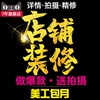 淘宝代运营网店店铺装修天猫拼多多京东主图详情页设计美工包月