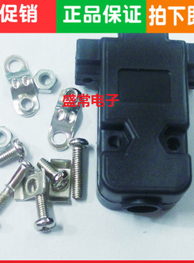 9芯塑壳黑色180度 DB9 DB15 DB25 DB37黑色壳子  塑料外壳 塑料壳