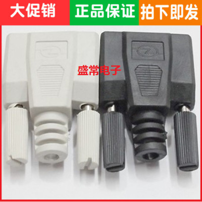 DB9 DB15 DB25 9芯压模壳 串口壳 注塑外壳 注塑壳 免螺丝 外壳