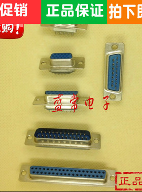 DB头 蓝色胶 焊线式串口插座 RS232 DB9 DB15 DB25 DB37全系列