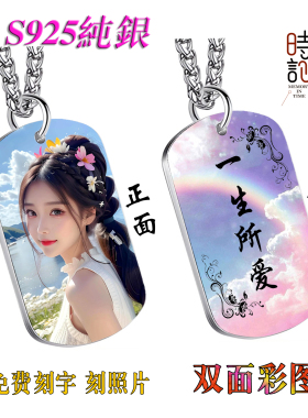 纯银项链私人订制银牌吊坠双面彩色照片刻字刻图情侣生日礼物挂件