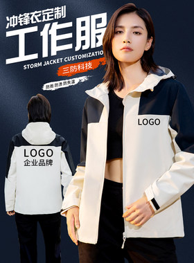 冲锋衣定制工作服防风防水风衣