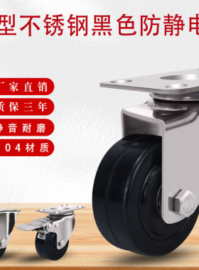 中型不锈钢3寸4寸5寸黑色防静电静音万向轮电子厂工业手推车轮子
