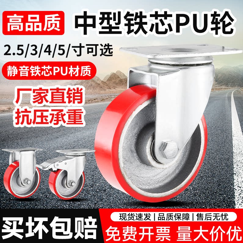 中型脚轮万向轮聚氨酯手推车滚轮