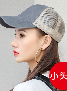 小头围帽子女小号棒球帽网帽小码夏季小头52cm灰色网眼透气鸭舌帽