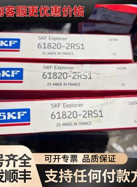 议价SKF Explorer 61820-2RS1轴承，法国可维修