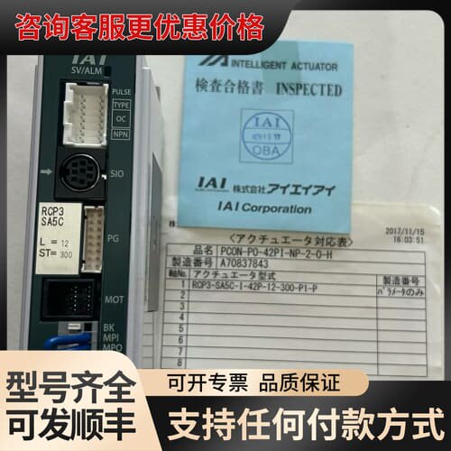 议价IAI PCON-PO-42PI-NP-2-0-H可维修