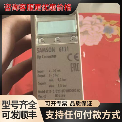 议价SAMSON 6111压力电气转换模块可维修
