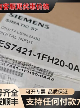 议价6ES7421-1FH20-0AA0西门子数字输入模块，可维修