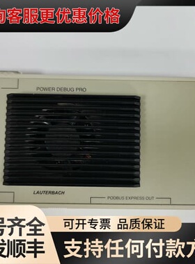 议价Lauterbach LA-3505 POWER DEBUG可维修
