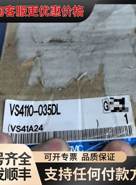 议价SMC，VS4110-035DL，一只可维修