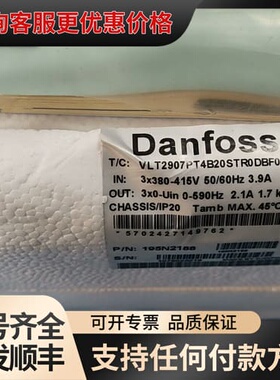 议价丹佛斯变频器VLT2907PT4B20STRDBF00A可维修