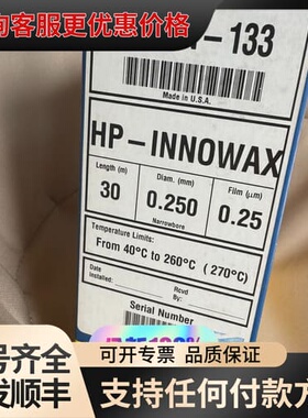 议价安捷伦19091N-133气相色谱柱30m 0.25mm 0可维修
