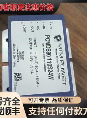 议价 PCMDS80110S24W,开关电源，一个库存未使用 可维修