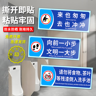 向前一小步文明一大步来也匆匆去也冲冲贴纸卫生间厕所标语提示牌