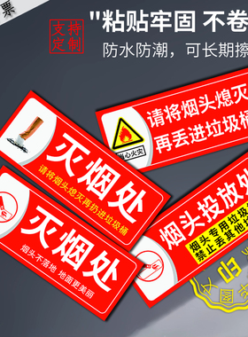 灭烟处标识牌贴纸指志区乱扔烟头入桶丢弃投放蒂烟头放置处提示牌