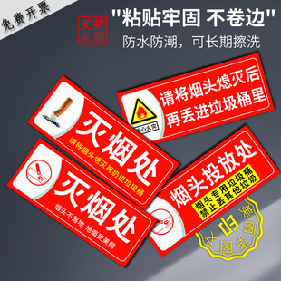 灭烟处标识牌贴纸指志区乱扔烟头入桶丢弃投放蒂烟头放置处提示牌