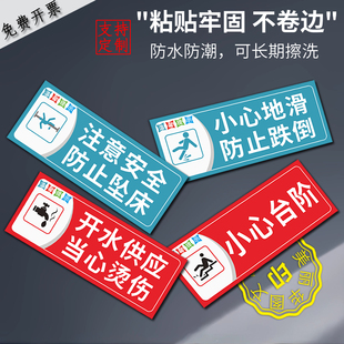医院防跌倒坠床标识病区房厕所卫生间摔倒警示小心滑倒提示牌贴纸