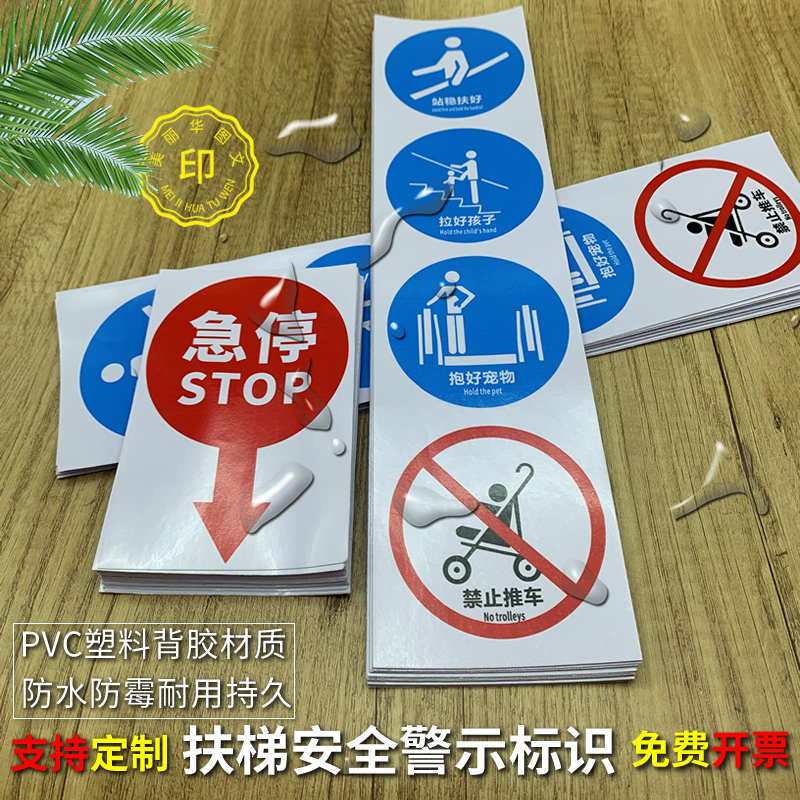 扶梯安全警示标识贴纸示牌乘梯须知标语急停人行自动扶梯安全标识