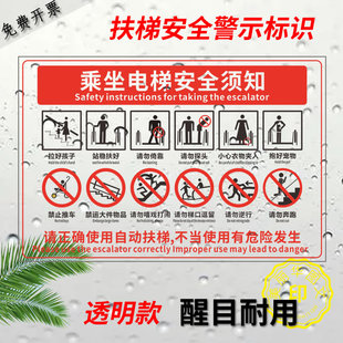 扶梯安全警示标识透明防水乘坐电梯安全须知标志自动扶梯安全标识