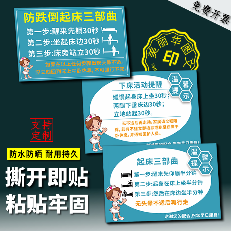 防跌倒起床提醒带背胶可定制