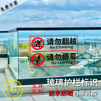 玻璃护栏透提示贴强粘性支持定制