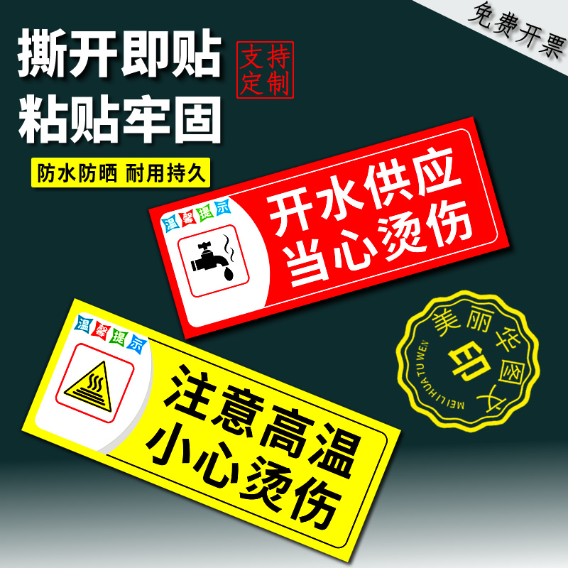小心烫伤提示贴品质好可开票