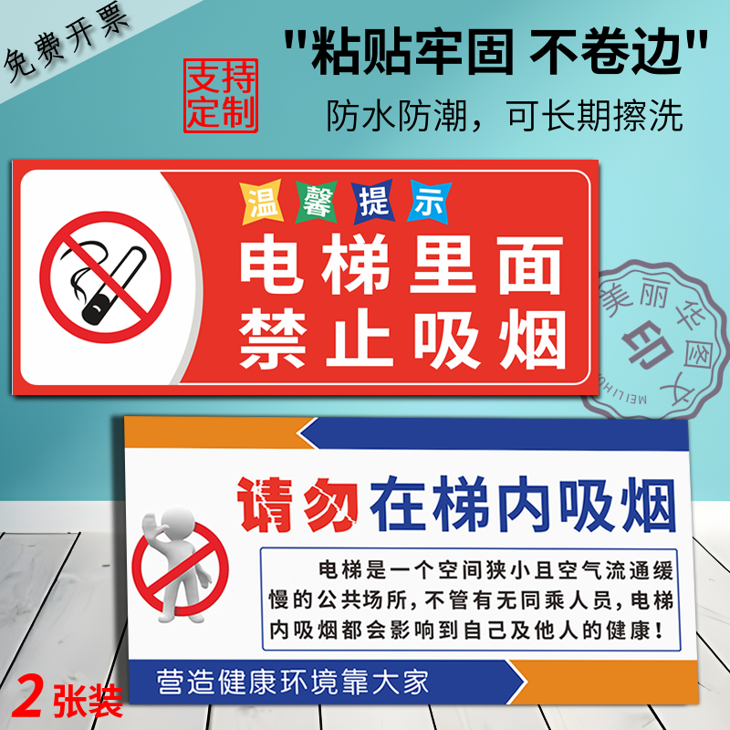 电梯禁止吸烟提示防水粘性好