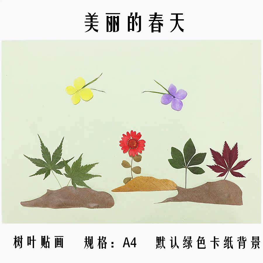 树叶标本干花贴画 儿童手工DIY叶子画幼儿园活动亲子材料包在类目 家居饰品, 花瓶/花器/仿真花/仿真饰品, 干花/花瓣/干花包/干树枝中 - 来自Buy2taobao.com提供专业的淘宝代购服务