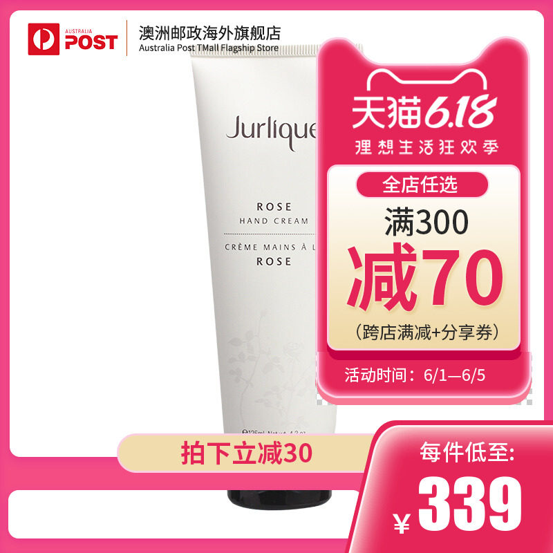 Jurlique 茱莉蔻 薰衣草护手霜 125ml