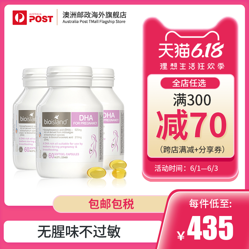 澳洲Bioisland 准妈妈孕妇哺乳期孕期补充营养DHA海藻油60粒x3瓶