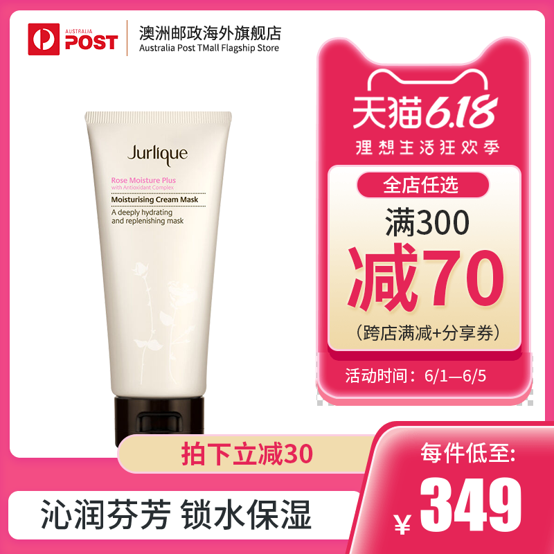Jurlique/茱莉蔻玫瑰衡肤水润面膜 100ml