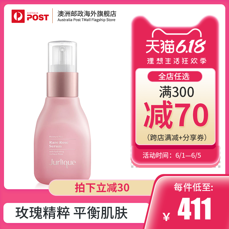 澳洲Jurlique 茱莉蔻稀有玫瑰衡肤滋润保湿精华女呵护肌肤 30ml