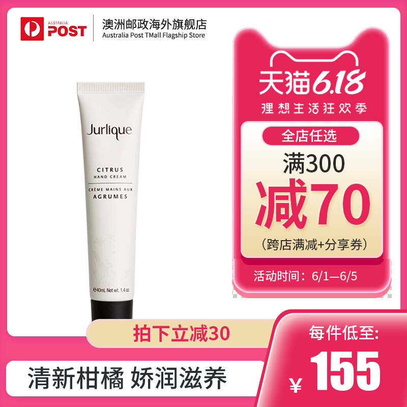 澳洲Jurlique 茱莉蔻柑橘保湿滋润防冻裂进口护手霜40ml