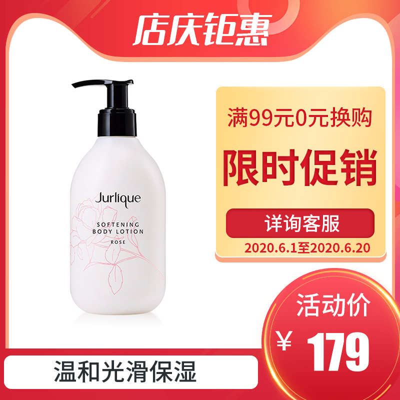 澳洲Jurlique 茱莉蔻玫瑰润泽柔肤身体乳滋润保湿细腻光滑 300ml