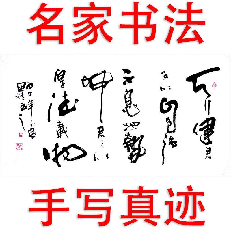 李思桂书法手写真迹客厅书房办公室中式字画毛笔字订制天行健君子